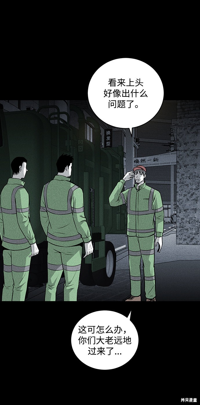 《清洁工》漫画最新章节第37话免费下拉式在线观看章节第【55】张图片