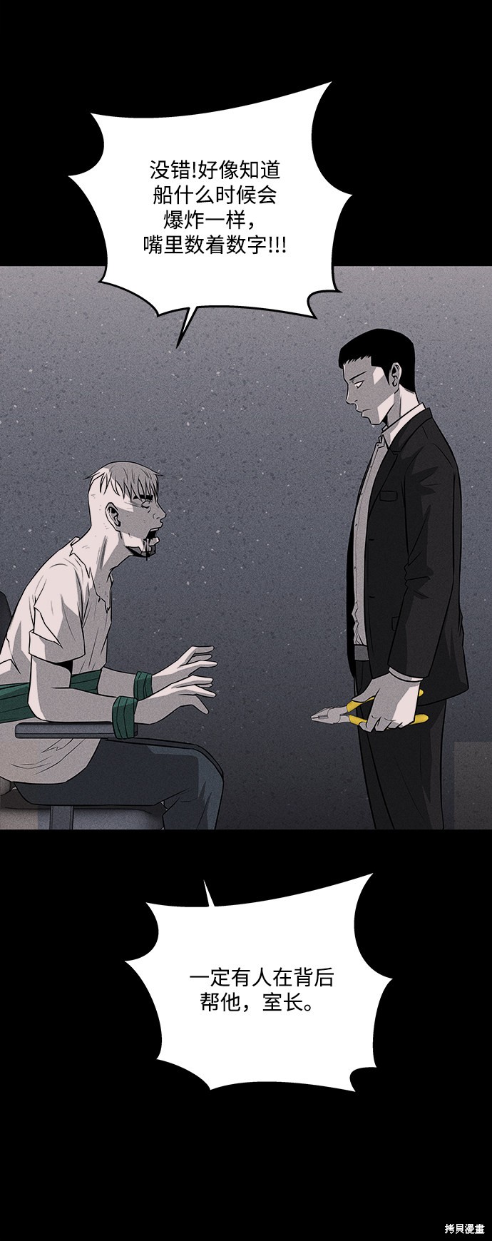 《清洁工》漫画最新章节第35话免费下拉式在线观看章节第【23】张图片