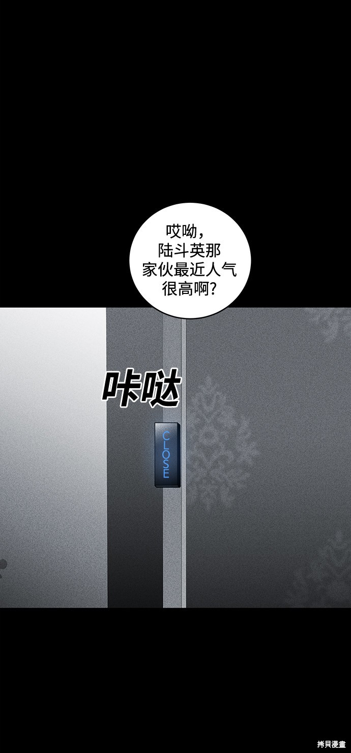 《清洁工》漫画最新章节第48话免费下拉式在线观看章节第【73】张图片