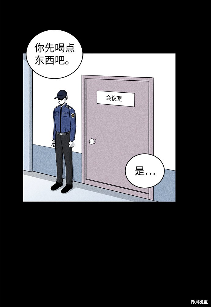 《清洁工》漫画最新章节第4话免费下拉式在线观看章节第【61】张图片