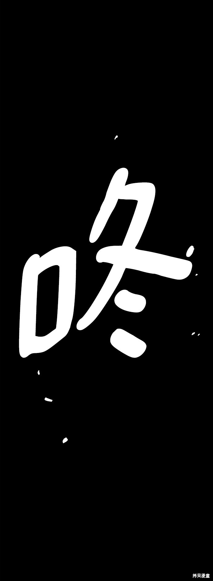 《清洁工》漫画最新章节第9话免费下拉式在线观看章节第【63】张图片