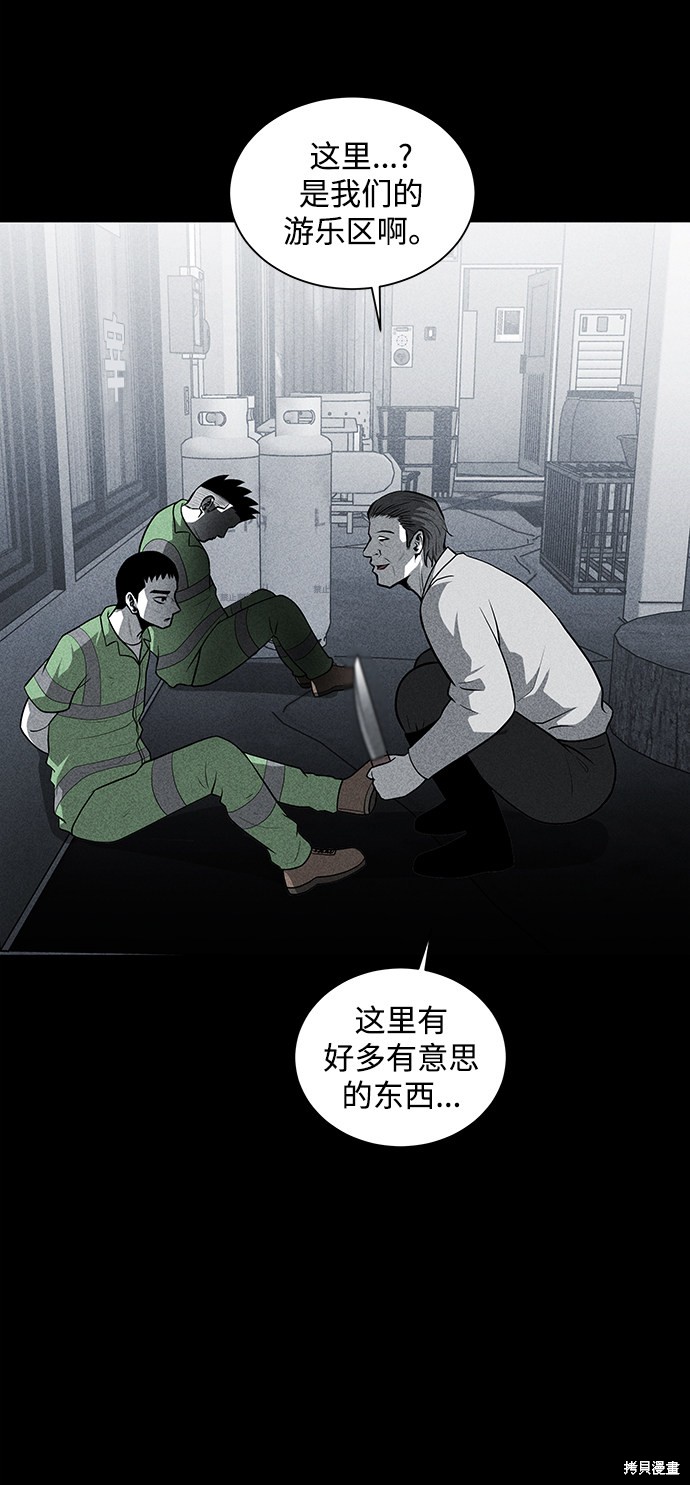《清洁工》漫画最新章节第25话免费下拉式在线观看章节第【3】张图片