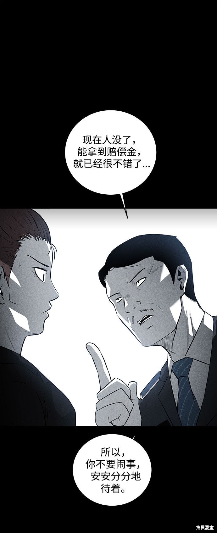 《清洁工》漫画最新章节第34话免费下拉式在线观看章节第【45】张图片