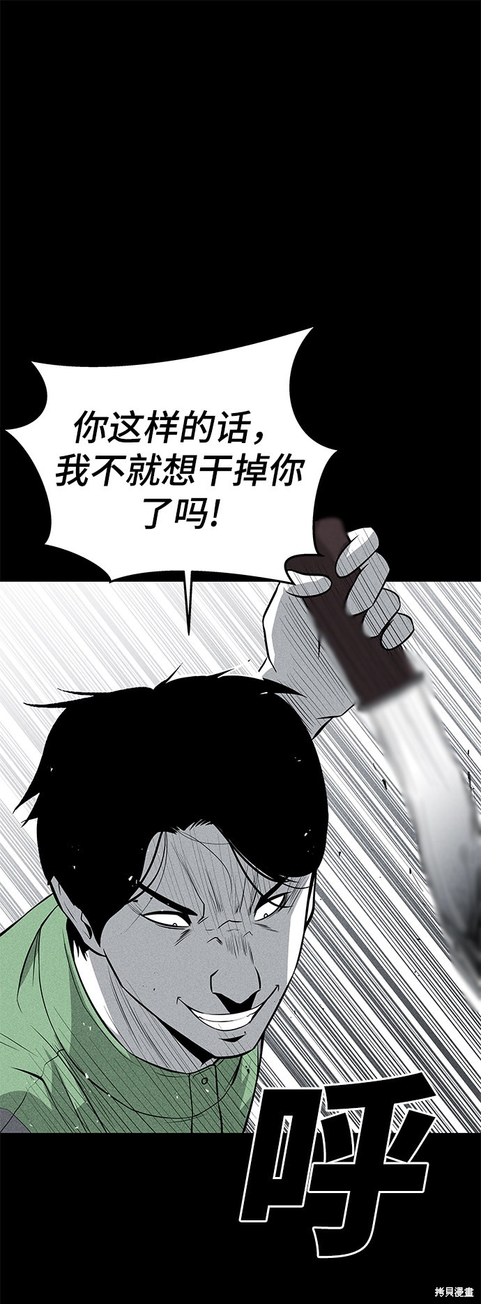 《清洁工》漫画最新章节第41话免费下拉式在线观看章节第【49】张图片