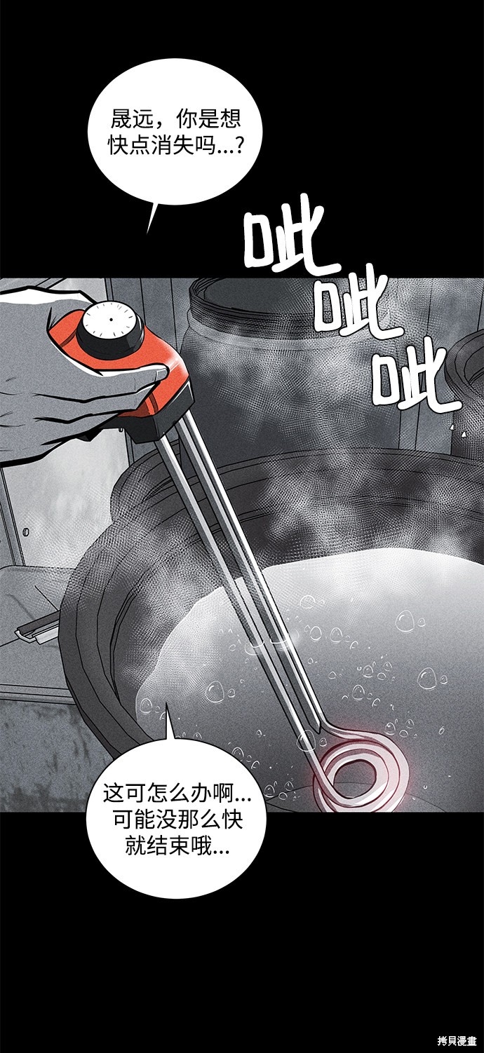 《清洁工》漫画最新章节第25话免费下拉式在线观看章节第【25】张图片