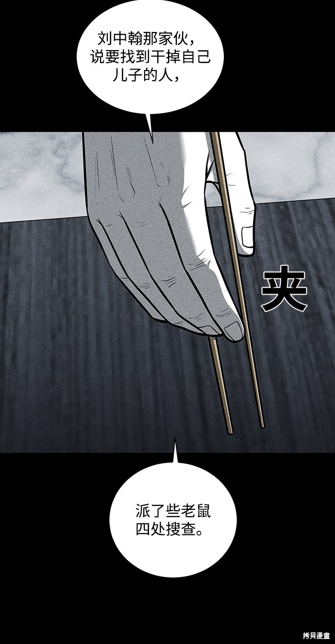 《清洁工》漫画最新章节第27话免费下拉式在线观看章节第【35】张图片