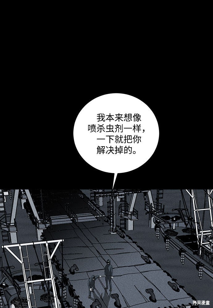 《清洁工》漫画最新章节第31话免费下拉式在线观看章节第【73】张图片