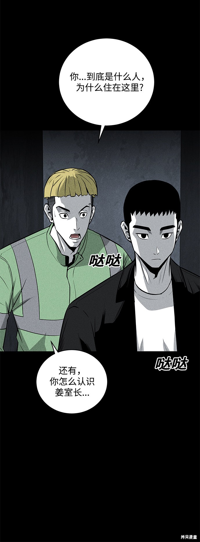 《清洁工》漫画最新章节第38话免费下拉式在线观看章节第【49】张图片