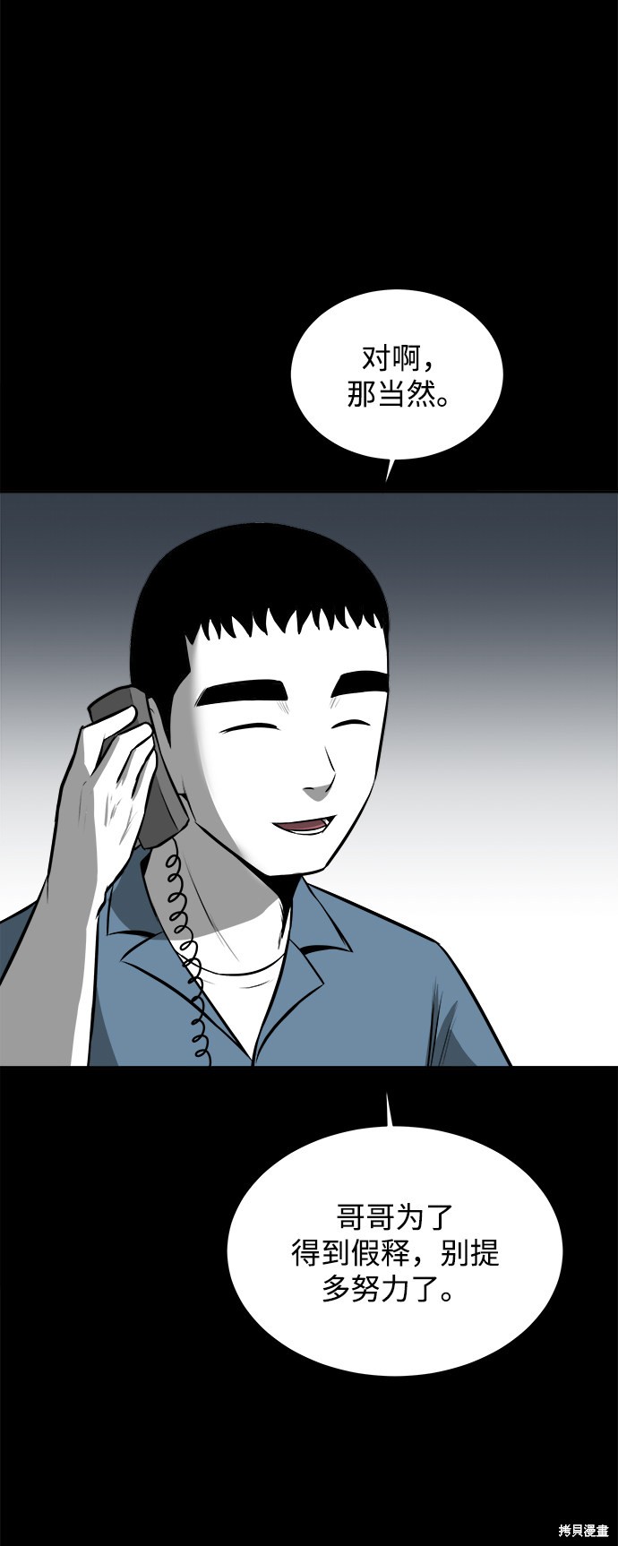 《清洁工》漫画最新章节第4话免费下拉式在线观看章节第【75】张图片