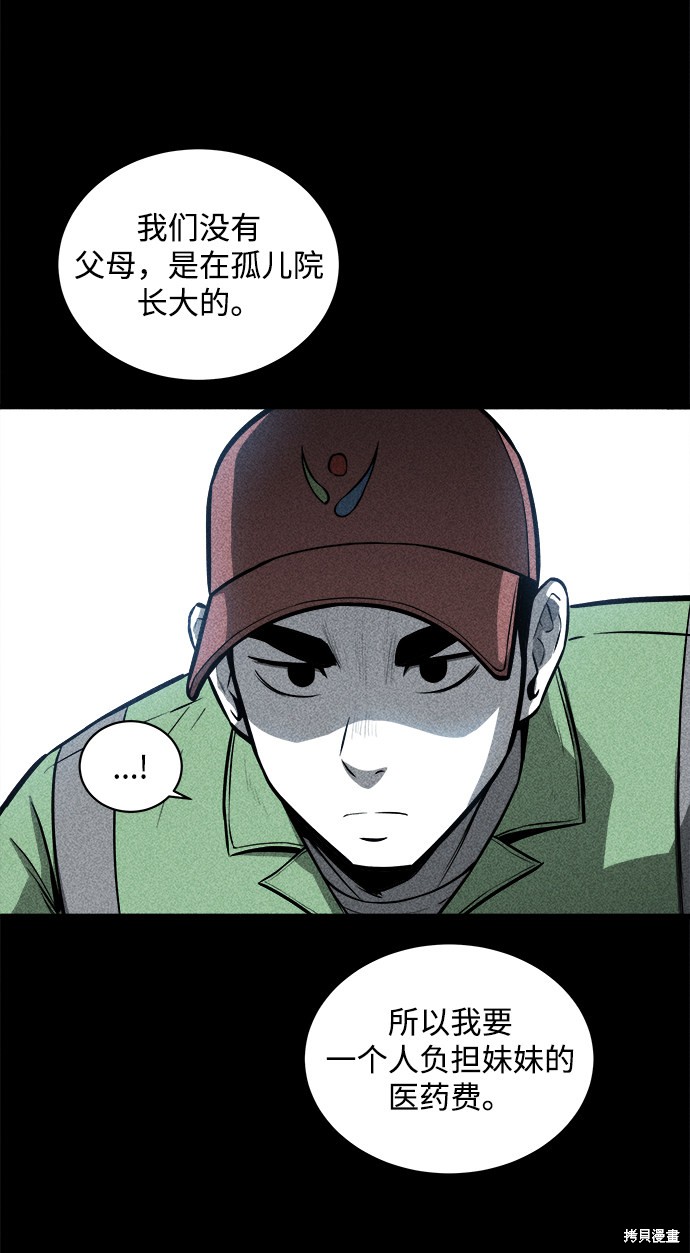 《清洁工》漫画最新章节第21话免费下拉式在线观看章节第【22】张图片