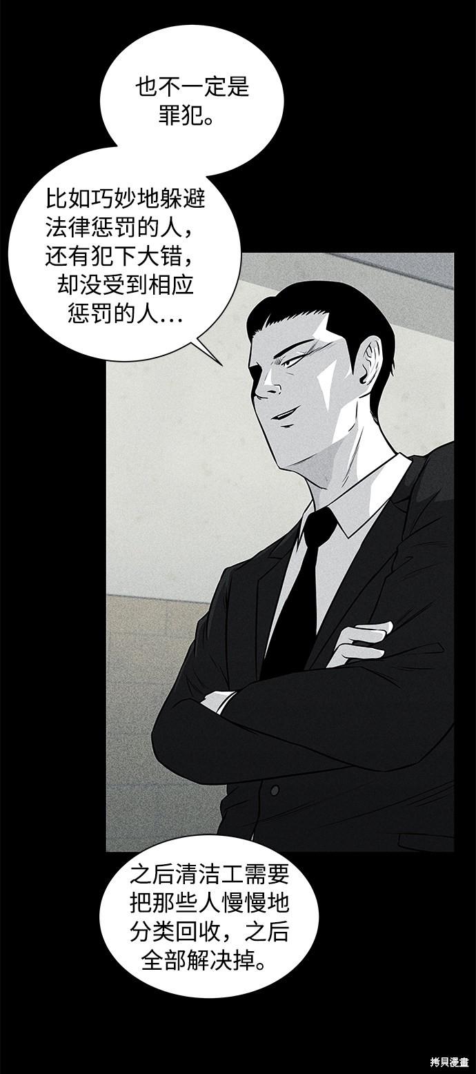 《清洁工》漫画最新章节第7话免费下拉式在线观看章节第【21】张图片