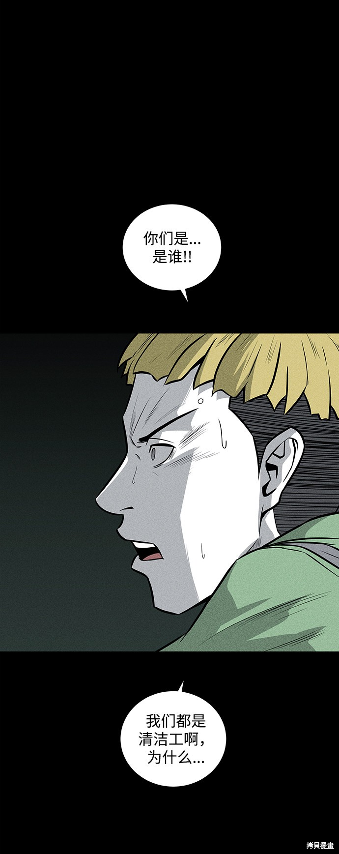 《清洁工》漫画最新章节第37话免费下拉式在线观看章节第【63】张图片