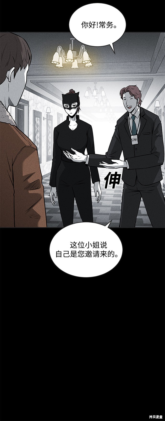 《清洁工》漫画最新章节第44话免费下拉式在线观看章节第【28】张图片