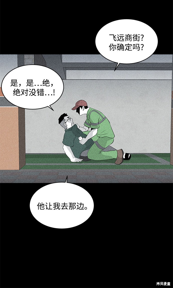 《清洁工》漫画最新章节第9话免费下拉式在线观看章节第【6】张图片
