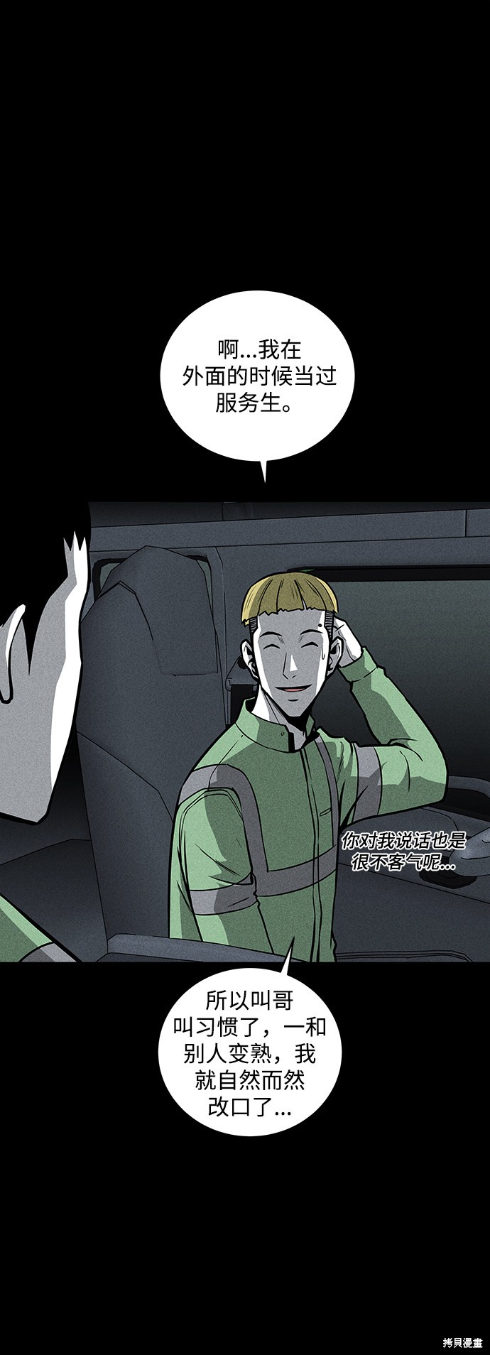 《清洁工》漫画最新章节第39话免费下拉式在线观看章节第【50】张图片