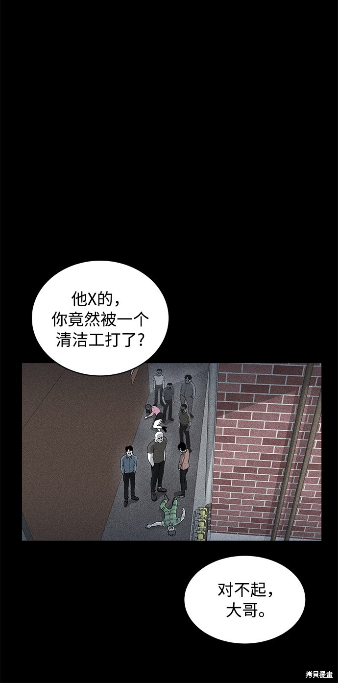 《清洁工》漫画最新章节第8话免费下拉式在线观看章节第【50】张图片