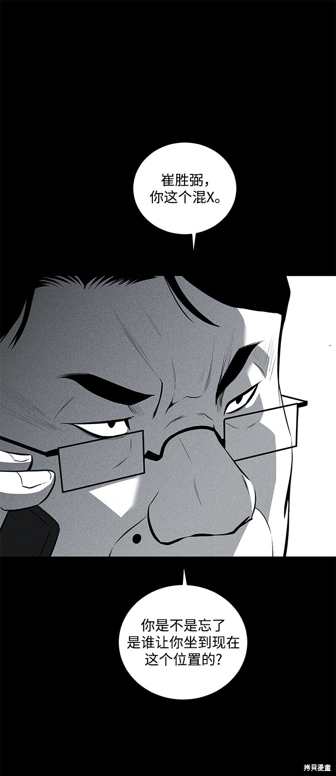 《清洁工》漫画最新章节第36话免费下拉式在线观看章节第【27】张图片