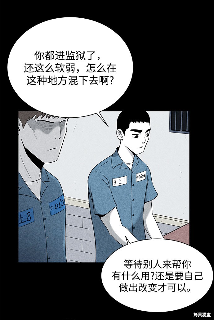 《清洁工》漫画最新章节第5话免费下拉式在线观看章节第【45】张图片