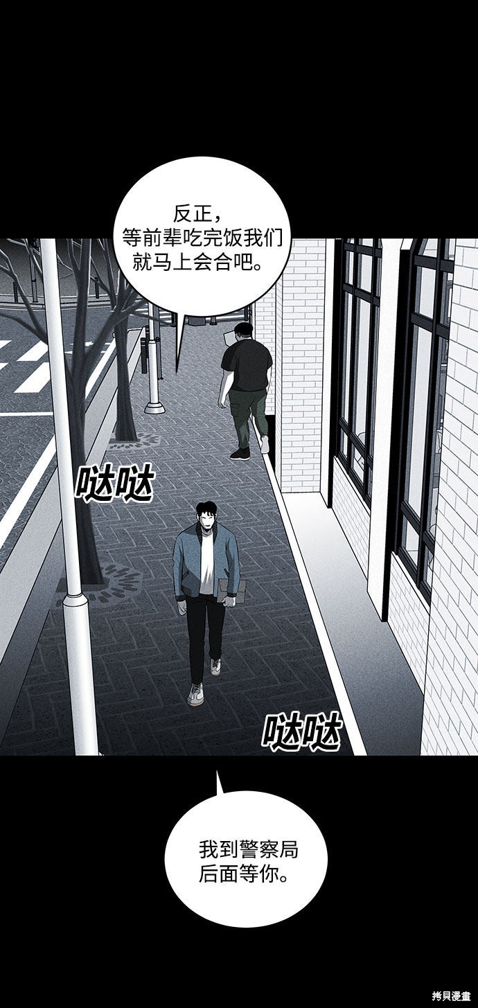 《清洁工》漫画最新章节第31话免费下拉式在线观看章节第【33】张图片