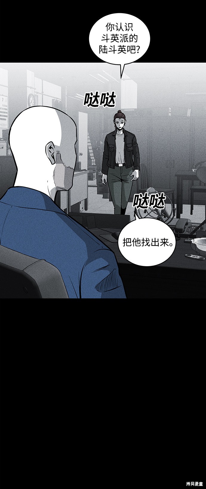 《清洁工》漫画最新章节第45话免费下拉式在线观看章节第【21】张图片