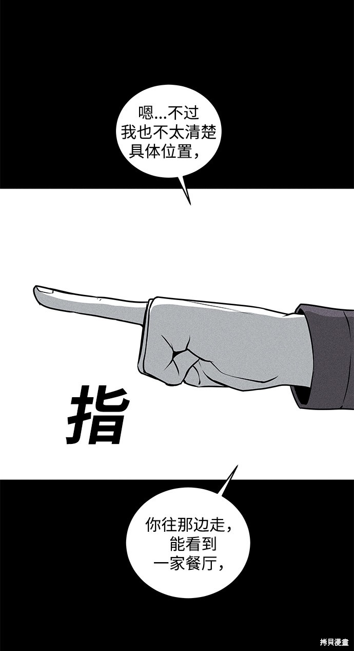 《清洁工》漫画最新章节第48话免费下拉式在线观看章节第【22】张图片