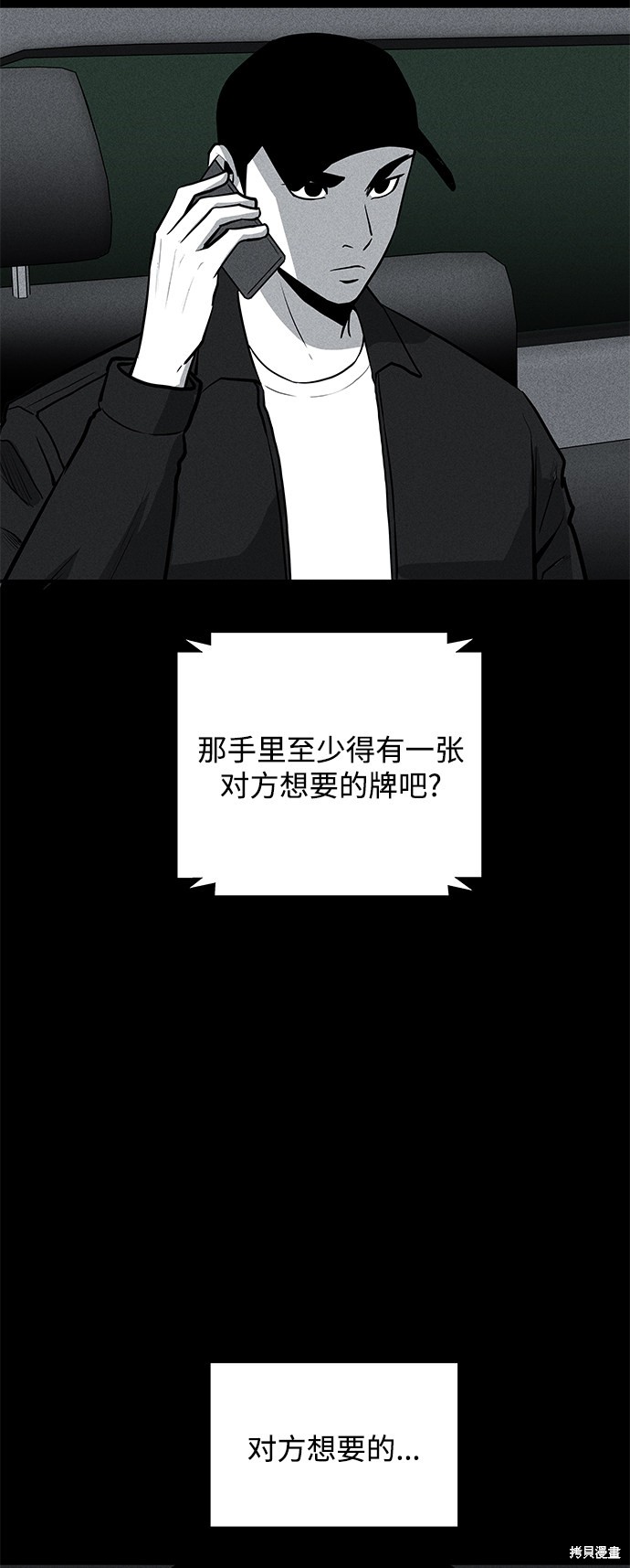 《清洁工》漫画最新章节第55话免费下拉式在线观看章节第【59】张图片