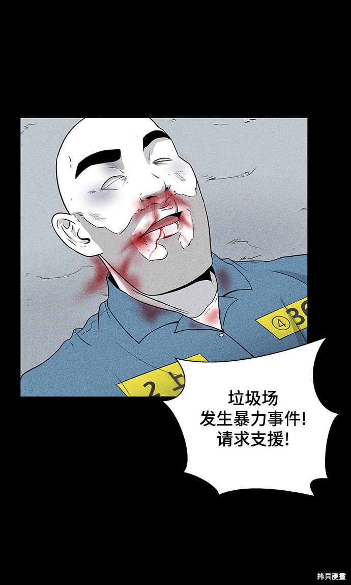 《清洁工》漫画最新章节第4话免费下拉式在线观看章节第【59】张图片