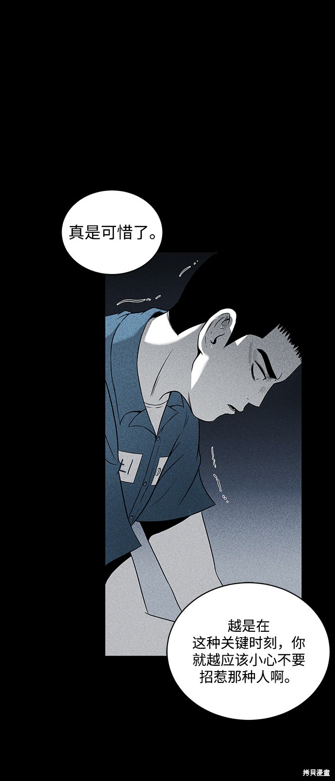 《清洁工》漫画最新章节第4话免费下拉式在线观看章节第【66】张图片