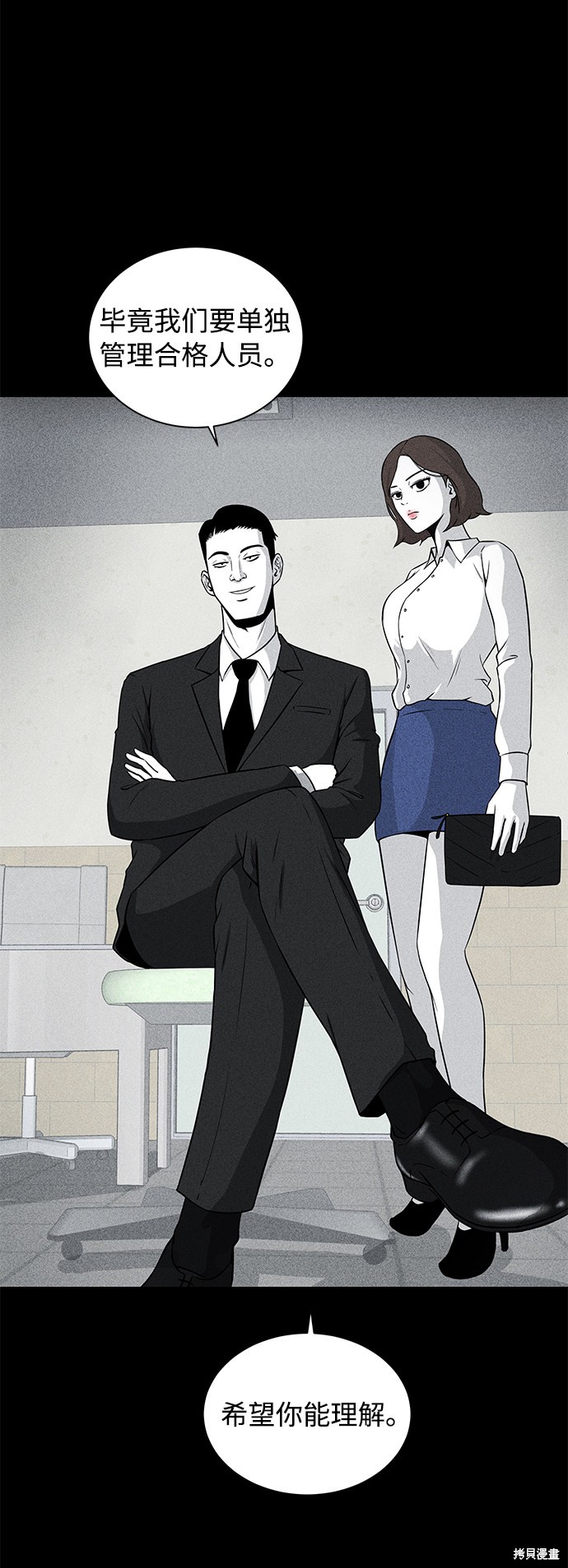 《清洁工》漫画最新章节第7话免费下拉式在线观看章节第【8】张图片