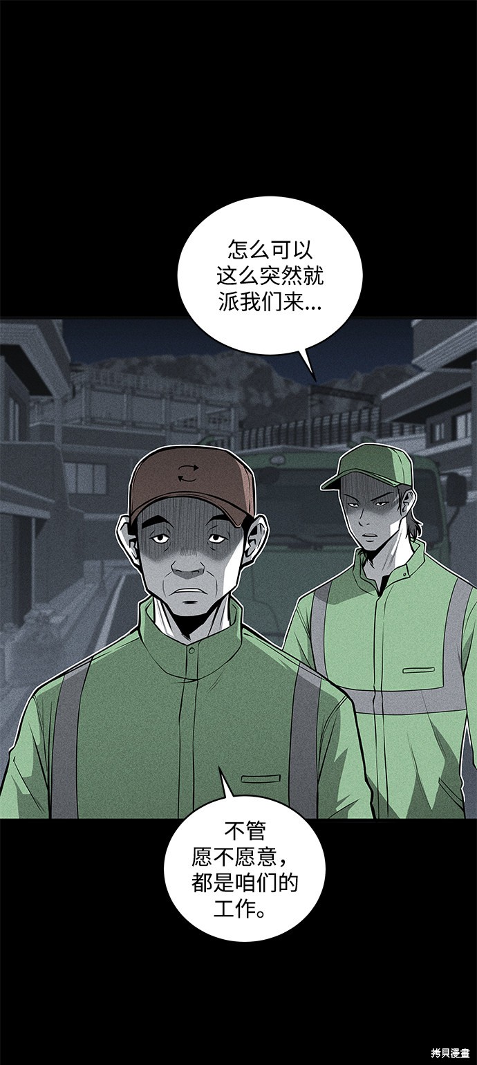 《清洁工》漫画最新章节第40话免费下拉式在线观看章节第【39】张图片