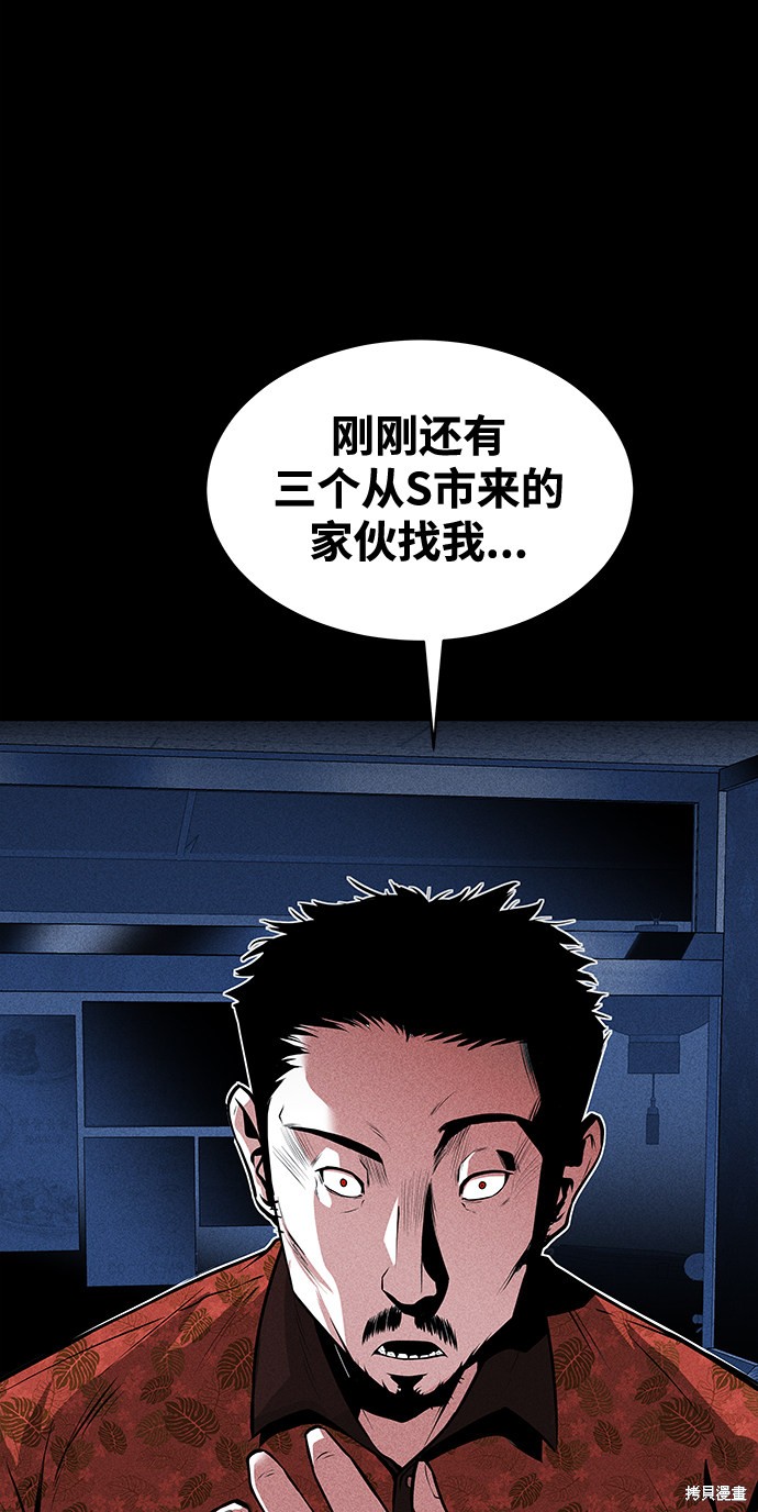 《清洁工》漫画最新章节第48话免费下拉式在线观看章节第【75】张图片