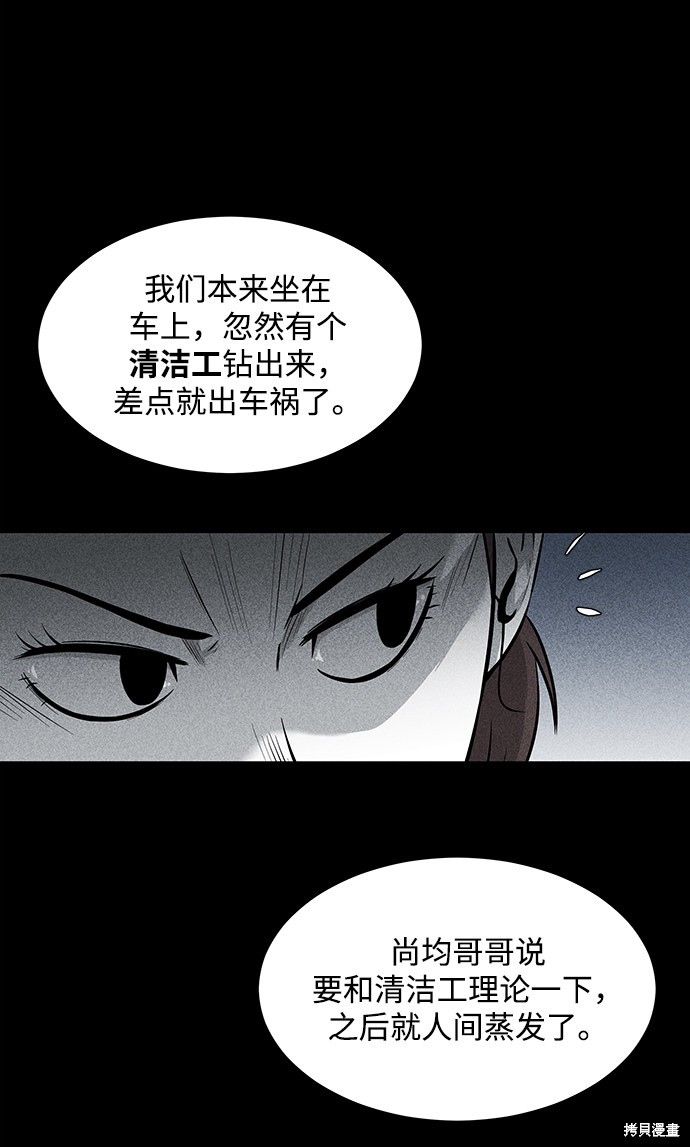 《清洁工》漫画最新章节第11话免费下拉式在线观看章节第【59】张图片