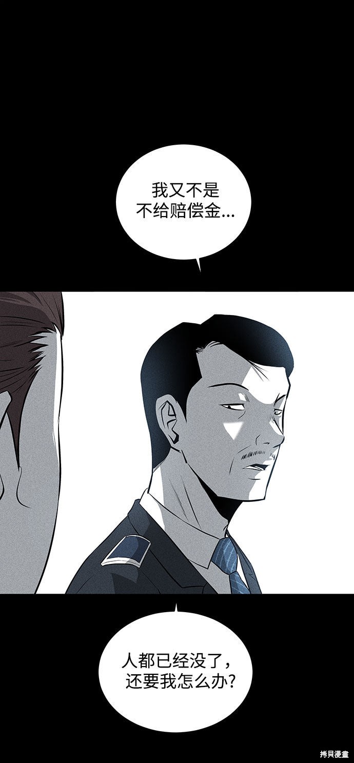 《清洁工》漫画最新章节第34话免费下拉式在线观看章节第【41】张图片