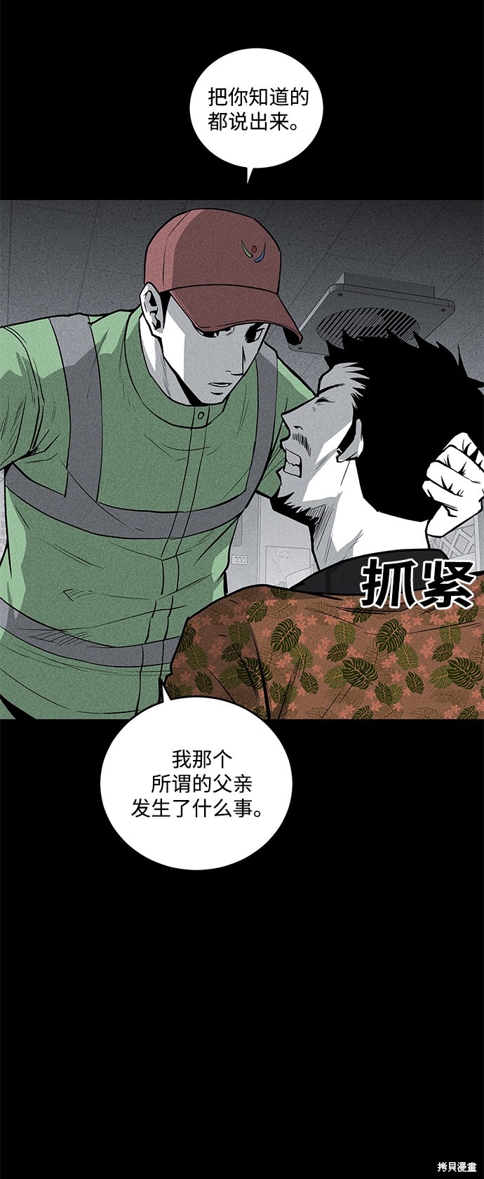 《清洁工》漫画最新章节第52话免费下拉式在线观看章节第【7】张图片