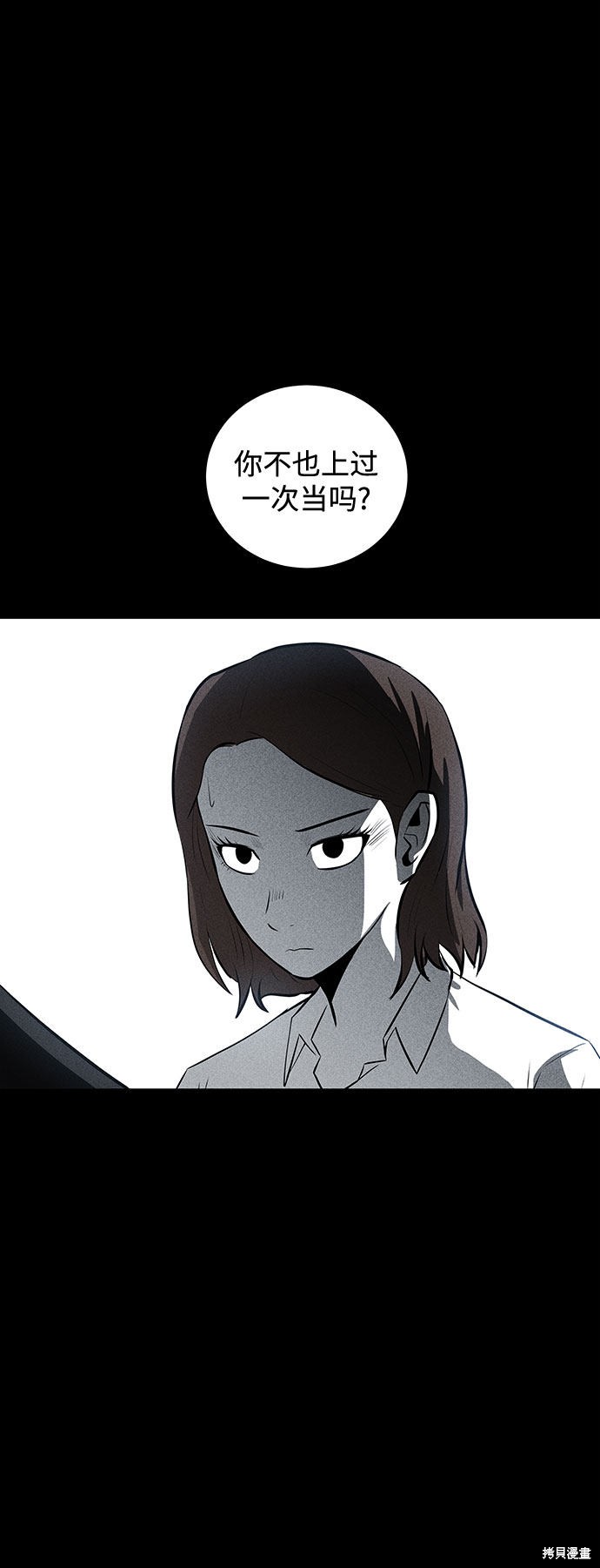 《清洁工》漫画最新章节第34话免费下拉式在线观看章节第【76】张图片