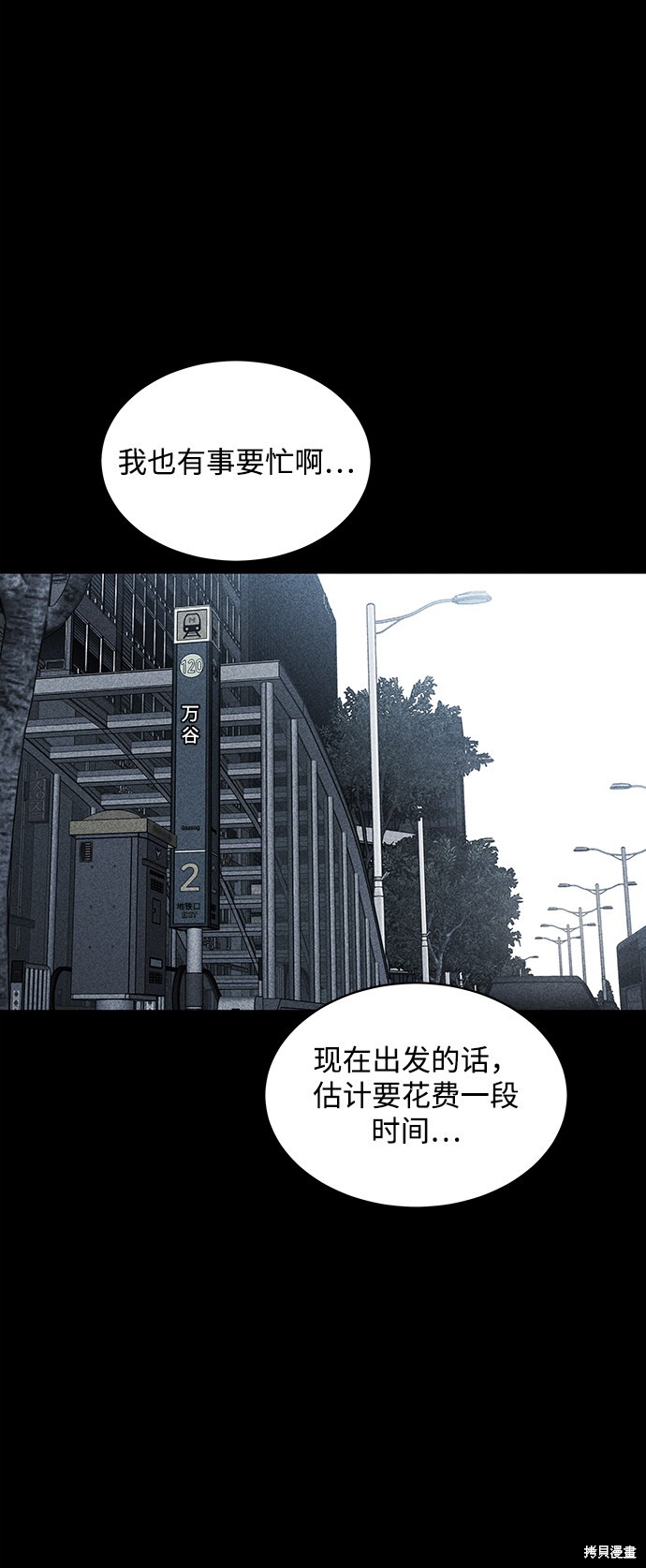 《清洁工》漫画最新章节第18话免费下拉式在线观看章节第【35】张图片