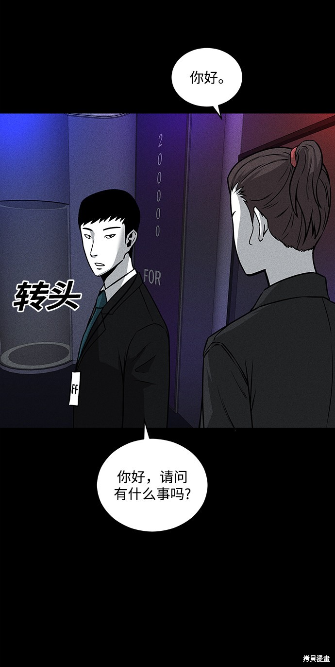 《清洁工》漫画最新章节第43话免费下拉式在线观看章节第【50】张图片