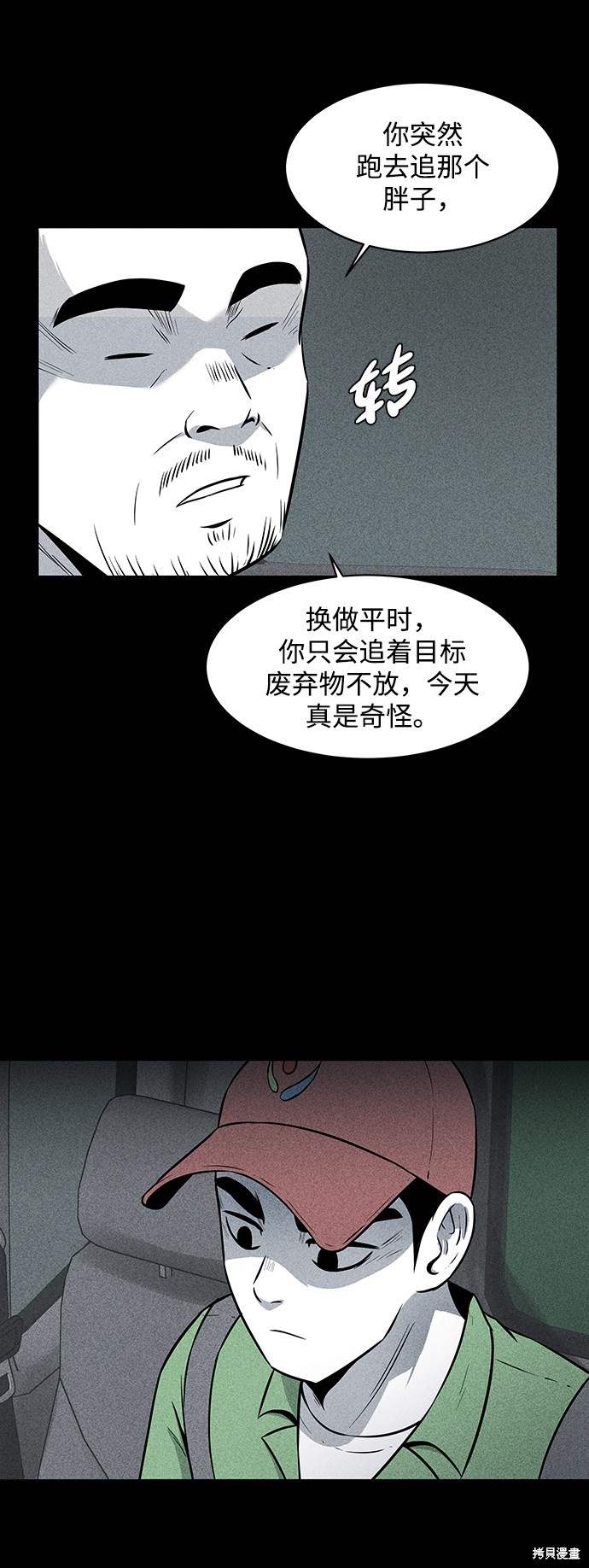 《清洁工》漫画最新章节第12话免费下拉式在线观看章节第【14】张图片
