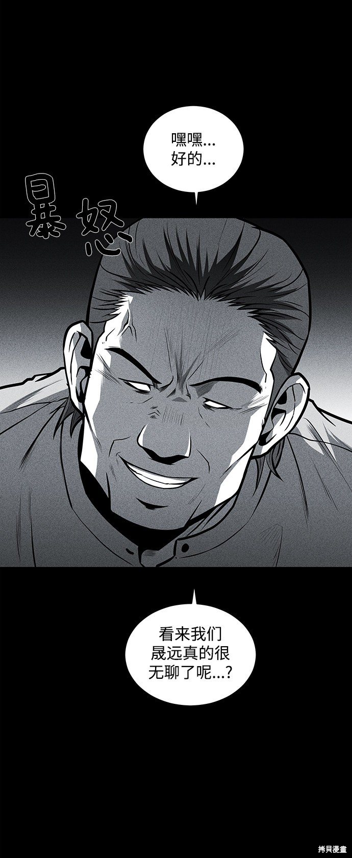 《清洁工》漫画最新章节第25话免费下拉式在线观看章节第【28】张图片