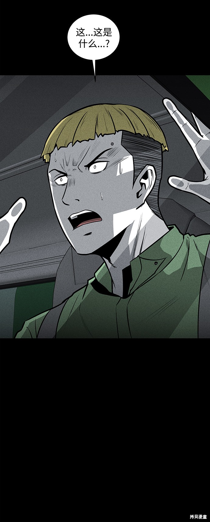 《清洁工》漫画最新章节第39话免费下拉式在线观看章节第【65】张图片