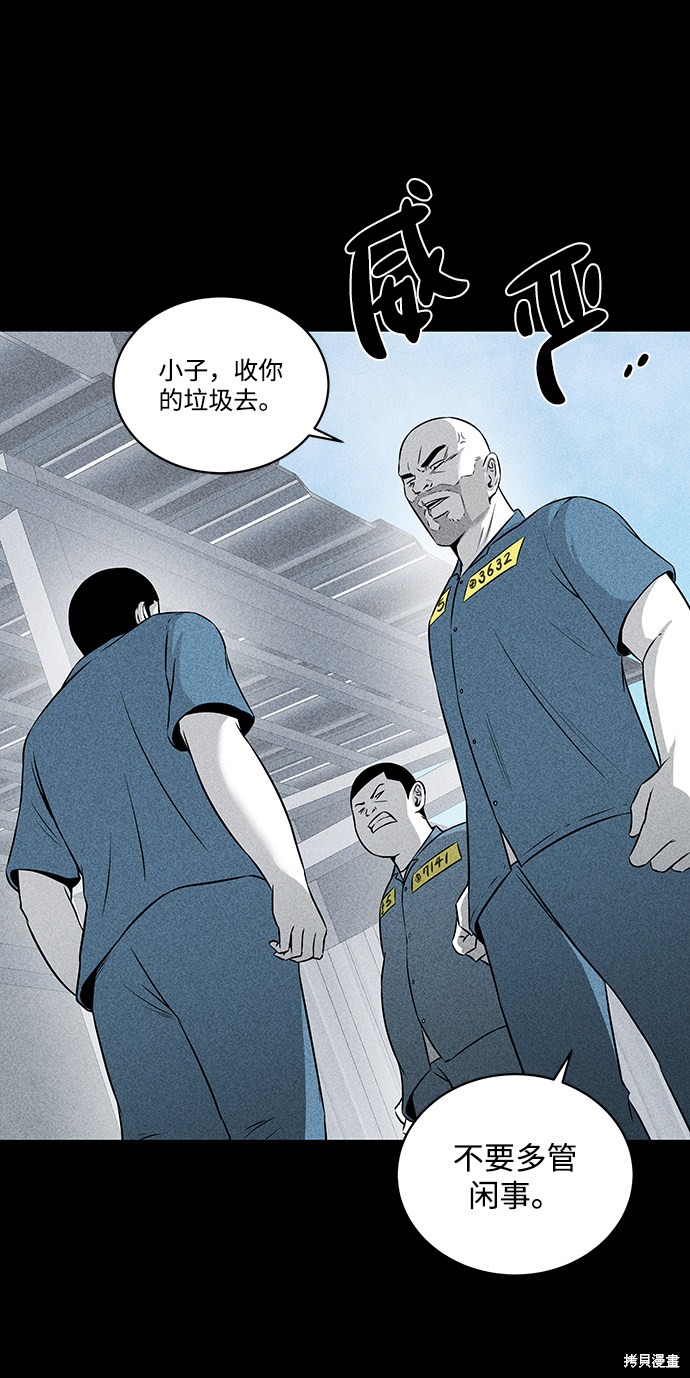 《清洁工》漫画最新章节第4话免费下拉式在线观看章节第【21】张图片