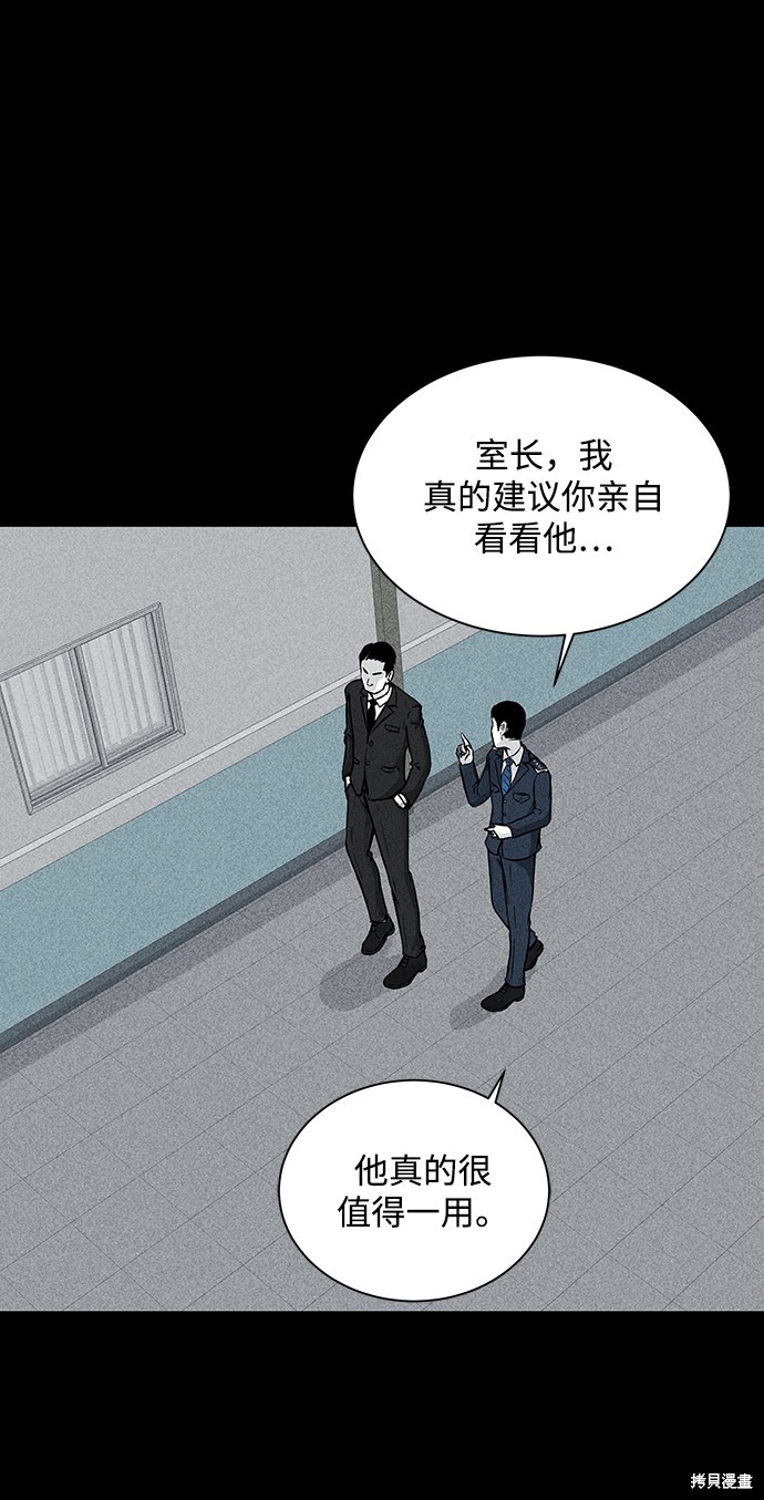 《清洁工》漫画最新章节第6话免费下拉式在线观看章节第【23】张图片