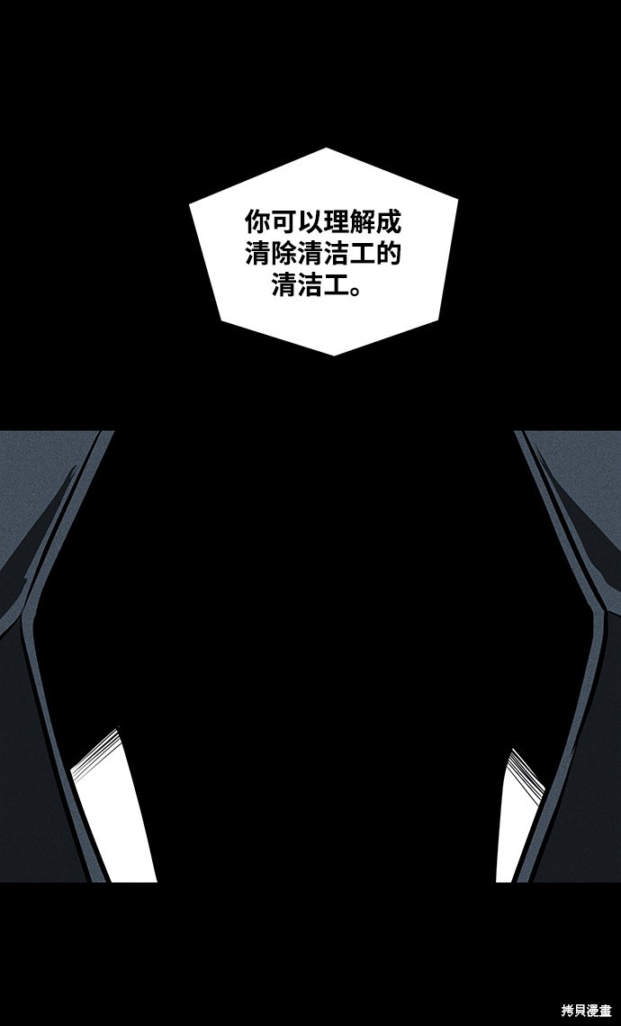 《清洁工》漫画最新章节第28话免费下拉式在线观看章节第【24】张图片