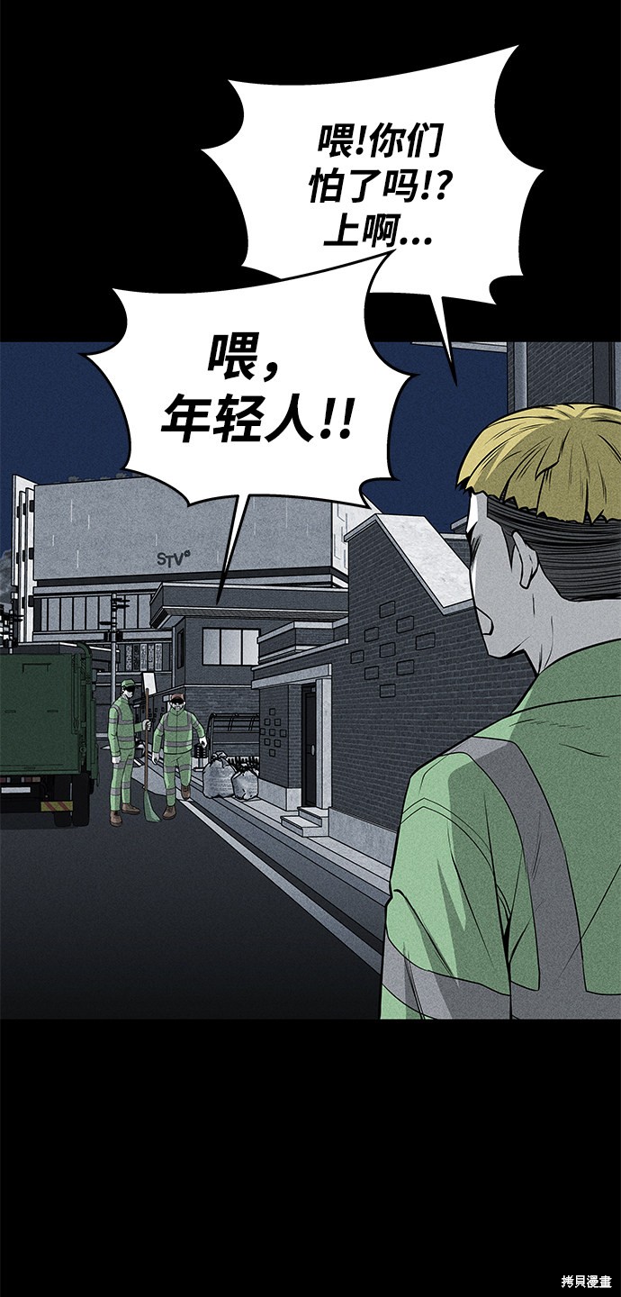 《清洁工》漫画最新章节第40话免费下拉式在线观看章节第【47】张图片