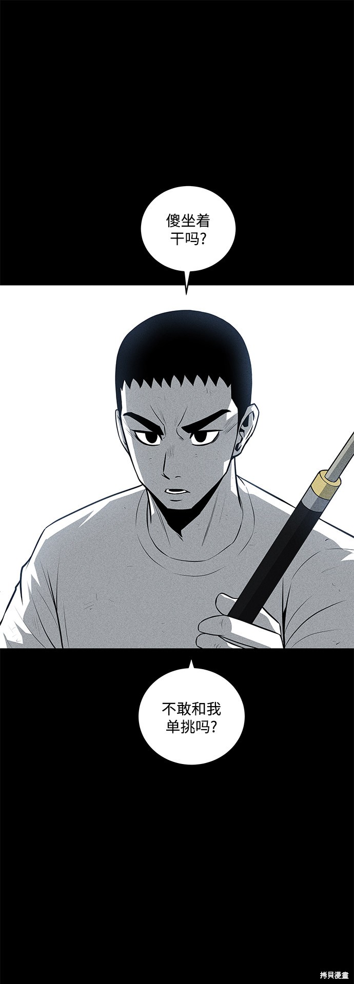 《清洁工》漫画最新章节第33话免费下拉式在线观看章节第【2】张图片