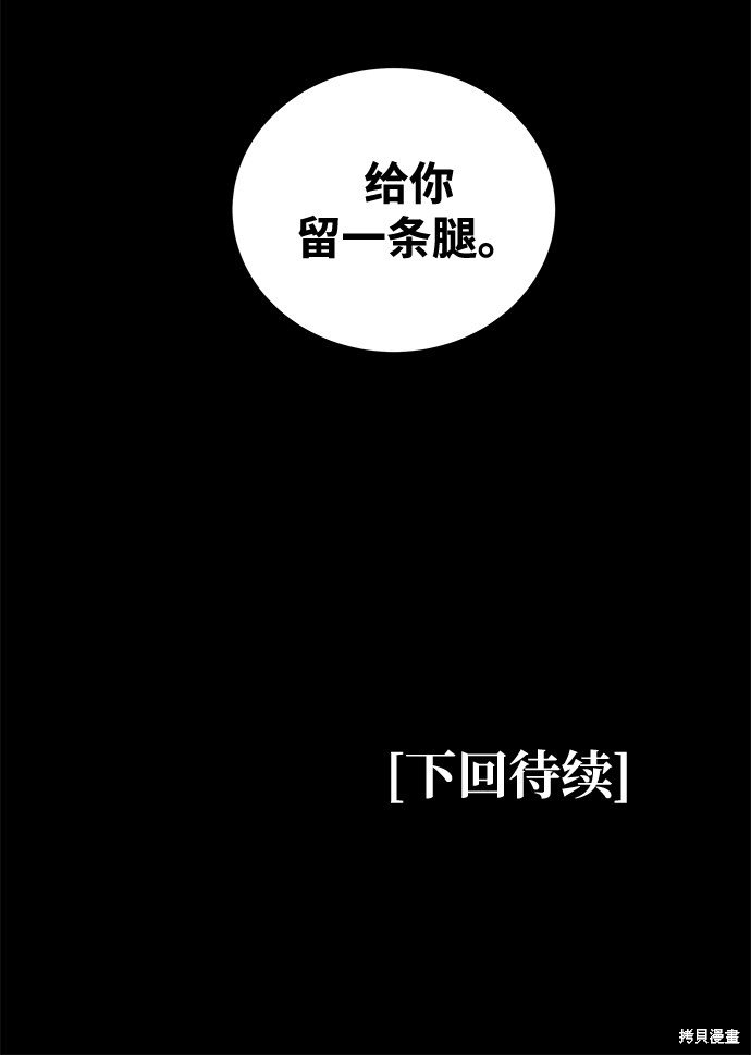 《清洁工》漫画最新章节第27话免费下拉式在线观看章节第【76】张图片