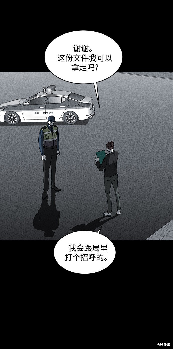 《清洁工》漫画最新章节第47话免费下拉式在线观看章节第【59】张图片