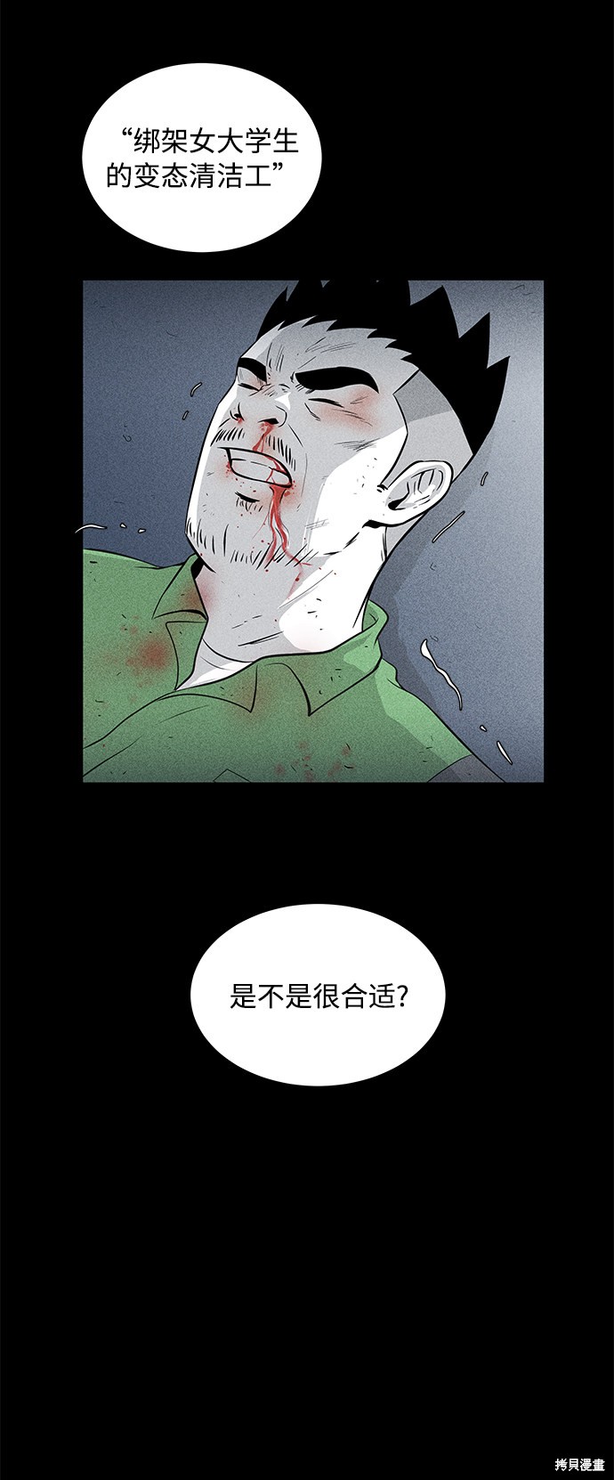 《清洁工》漫画最新章节第8话免费下拉式在线观看章节第【55】张图片