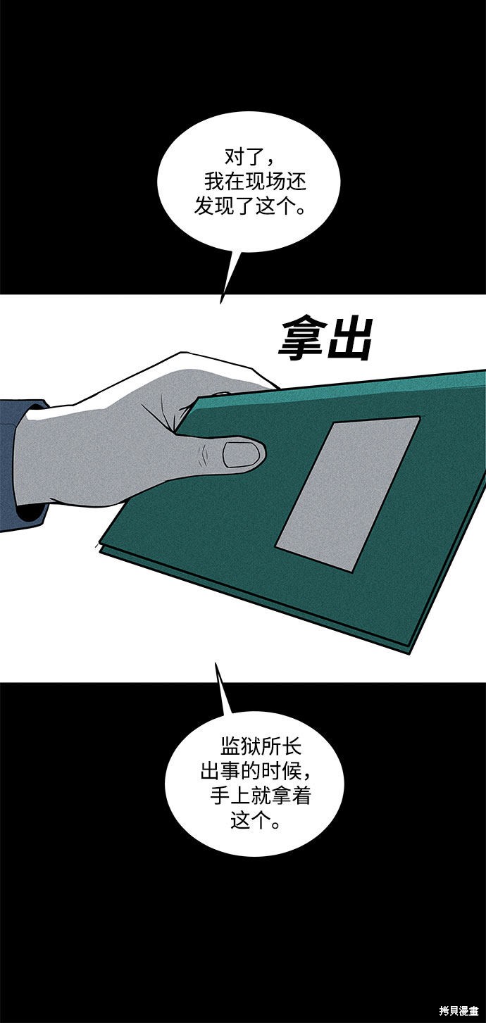 《清洁工》漫画最新章节第47话免费下拉式在线观看章节第【54】张图片