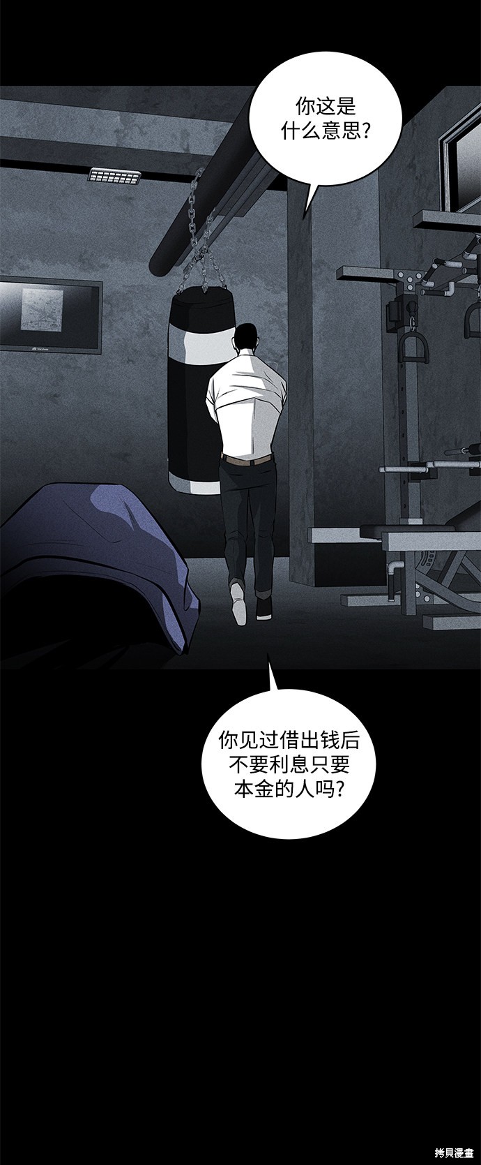 《清洁工》漫画最新章节第36话免费下拉式在线观看章节第【61】张图片